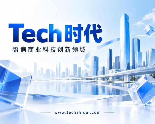Tech时代:当科技创新重塑商业的底层逻辑
